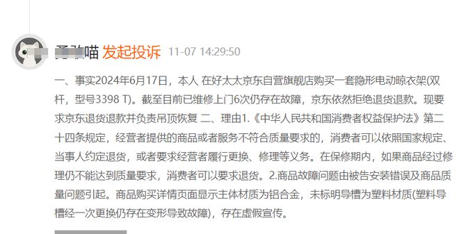 指隐形电动晾衣架购买5个月内维修6次仍存故障AG凯发成为马竞合作好太太售后服务遭投诉被(图1)