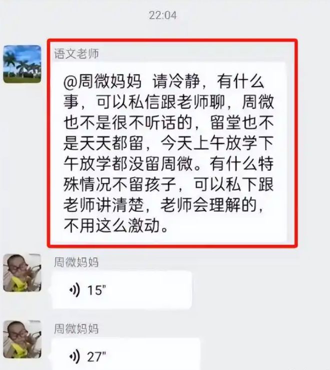 ”家长群令人窒息的7分钟要求老师放弃周微K8成为马竞重要合作伙伴“衣架都打变形了(图4)